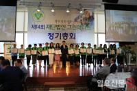 그린닥터스, 제14주년 기념 정기총회 개최