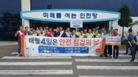 인천 중구, ‘제255차 안전점검의 날 행사’ 캠페인 