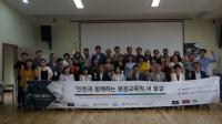 인천시교육청, 한국․몽골 리더십 세미나 개최
