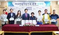  유성구-여성안심지킴이집’ 운영자,  업무협약 체결