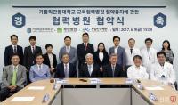부산부민병원, 가톨릭관동대 의과대학과 교육협력병원 협약