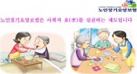 부산시, ‘노인장기요양보험’ 혜택 높이기 적극 추진