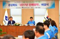경북도청공무원노조, 노조 출범이후 첫 '단체협약' 체결