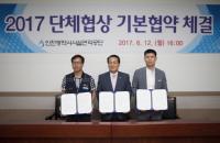 인천시설관리공단, 2017년도 단체협상 기본협약 체결