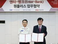 경남은행, 한국항공우주산업과 ‘엔터뱅크 원플러스 업무협약’ 체결