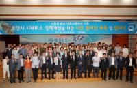 포항시, 시내버스 정책개선 위한 시민 참여단 발대식 개최