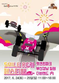 렛츠런파크 부산경남, ‘RC카 레이싱대회’ 및 ‘체험 페스티벌’ 개최 