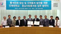 동남지방통계청-인제대, 지역통계 활성화 협약 체결