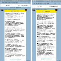 부산시, ‘카카오 재난알림톡’서비스로 재난골든타임 확보한다
