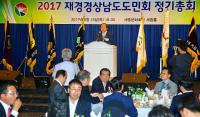 류순현 권한대행, '재경 경상남도 도민회'에 경남도와 상생‧협력 요청