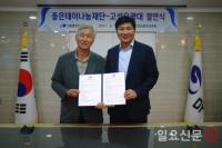 좋은데이나눔재단, 고성오광대 보존회 메세나와 매칭펀드 후원협약