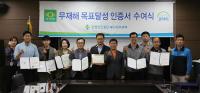 안보공단 부산본부, 무재해 목표달성 사업장 인증패 수여