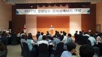 경남도, 도내 신재생에너지 산업 발전에 기여한 유공자 포상
