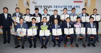 경남도, 일자리 창출한 15개사 선정 '고용우수기업 인증서 수여'
