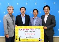 KT&G 상상펀드 기금운영위원회,  유성구 행복누리재단에 성금 기탁 
