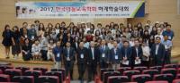 경상대, 2017 한국아동교육학회 하계학술대회 개최