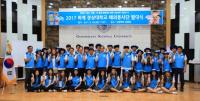 경상대학교, 2017 하계 해외봉사단 발대식 가져