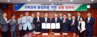 경남농협·경남항노화(주), 지역경제 활성화에 상호 협력키로