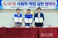 넥센타이어, 고용노동부 양산지청과 ‘노·사·정 사회적 책임 실천 협약식’
