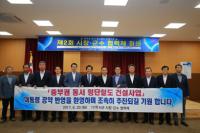 중부권 동서 횡단철도 건설사업... 제2회 시장·군수 협력체 회의 개최
