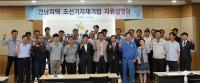 한국남동발전, '조선기자재기업 지원설명회' 시행