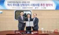 한국남동발전, 미세먼지와 온실가스 감축 위해 택시 무시동 난방장치 시범사업 추진