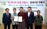 경남농협, 셰프를 ‘명예이장’으로 위촉... 농가소득 앞장