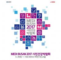 부산시, 고품격 종합 메디컬 콘텐츠 박람회 벡스코서 열려
