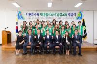 구미시, 다문화가족 새마을지도자 양성교육 개강