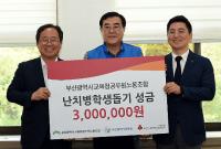 김석준 교육감 난치병 학생돕기 성금 전달 받아