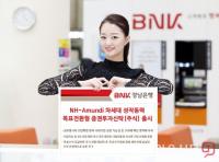 BNK경남은행, ‘NH-Amundi 차세대 성장동력 목표전환형 증권투자신탁(주식)’ 출시
