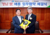 경상남도상공회의소협의회·경남농협, 경남쌀 애용에 앞장서