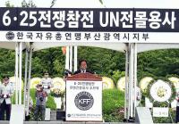 김석준 교육감, 6·25전쟁 참전 유엔전몰용사 추모제서 추도사 전해