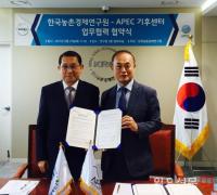 APEC기후센터, KREI와 기후변화 대응 관련 연구협력 협약