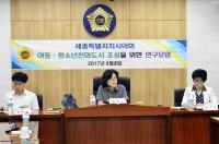 세종시의회 연구모임, 4차 간담회 개최 
