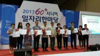 구미노인일자리창출지원센터, 복지부 우수기관상 수상