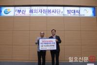 좋은데이나눔재단, ‘나눔을 실천하는 착한 여행’ 발대식 후원