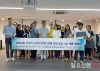 롯데백화점 센텀시티점, 부산디자인센터 초청 품평회