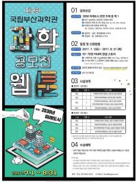 국립부산과학관, 제2회 과학웹툰‘과툰’공모전 개최