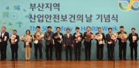 안보공단 부산본부, 노사민정 주체가 함께하는 안전보건 축제의 장 개최