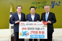 부산은행, 부산·김해·양산 6천 3백여 세대에 여름이불 기증