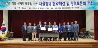 경남도, 적조 예방 위한 어업인 자율방제 협약 및 정책토론회 개최