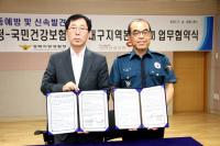 건보공단 대구본부-경북경찰청, 치매환자 '실종 예방·신속 발견' 위한 MOU 