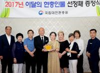 김두찬 애국지사 유족에 현충인물 선정패 전달 