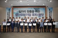 포항시 ‘일자리 창출을 위한 첨단유망기업 유치 협약식’ 가져