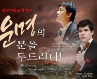  만화 ‘노다메 칸타빌레’의  모델이 대전시향을 지휘한다 