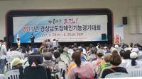 2017년 경상남도 장애인기능경기대회, 대표선수 선발전 열려