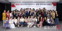 BNK경남은행, 여성리더스 문화아카데미 수료식