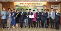 (재)대구북구문화재단 발기인 총회 개최