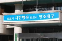 대구시, 2017년 하반기 국·과장급 정기인사 단행